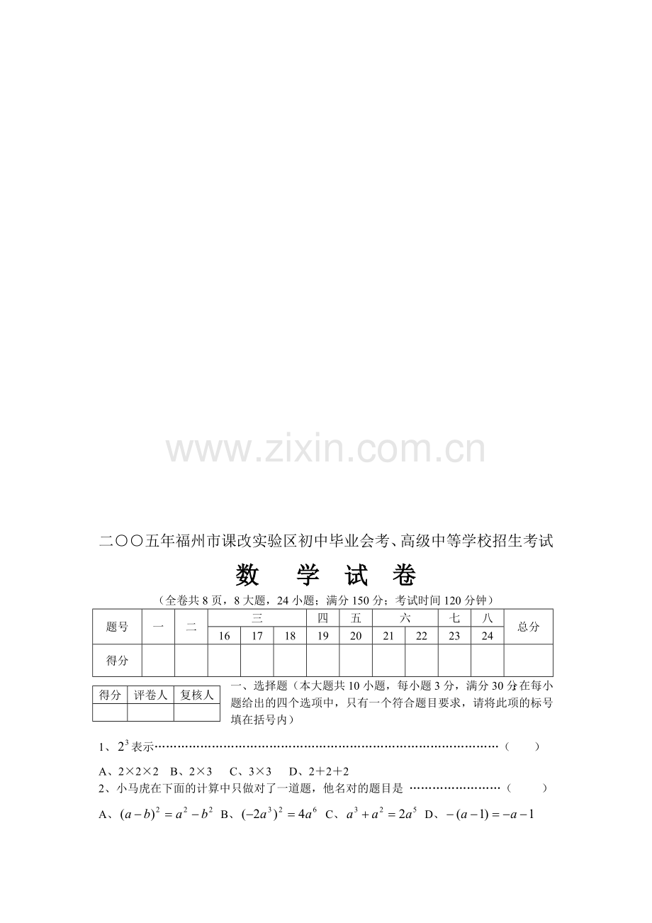 福建省福州市初中毕业会考、高级中等学校招生考试数学试卷及答案.doc_第1页