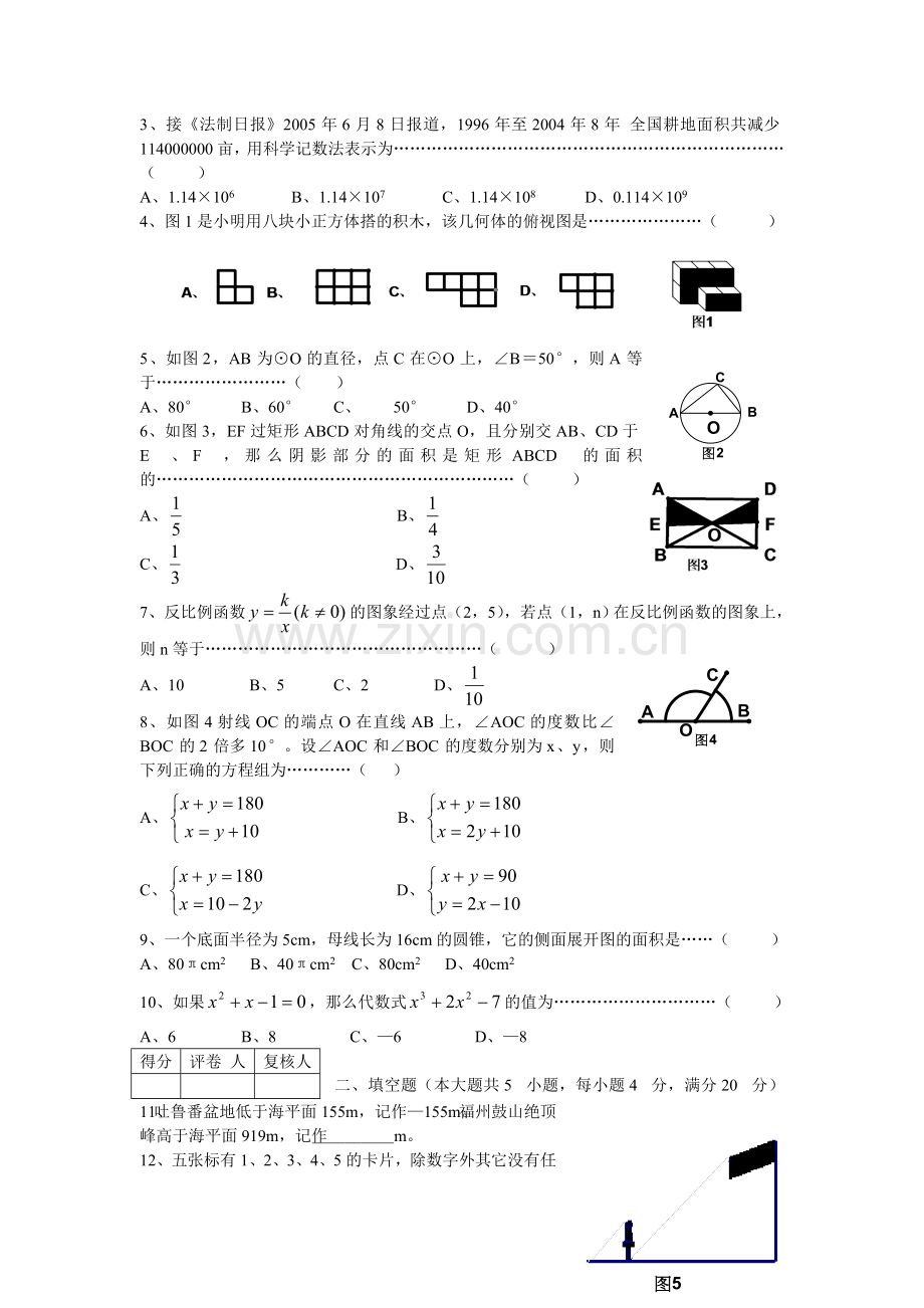 福建省福州市初中毕业会考、高级中等学校招生考试数学试卷及答案.doc_第2页