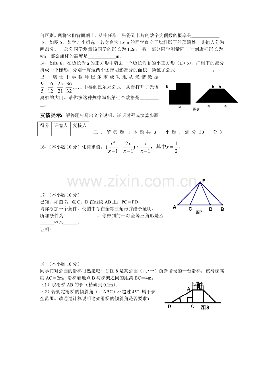 福建省福州市初中毕业会考、高级中等学校招生考试数学试卷及答案.doc_第3页