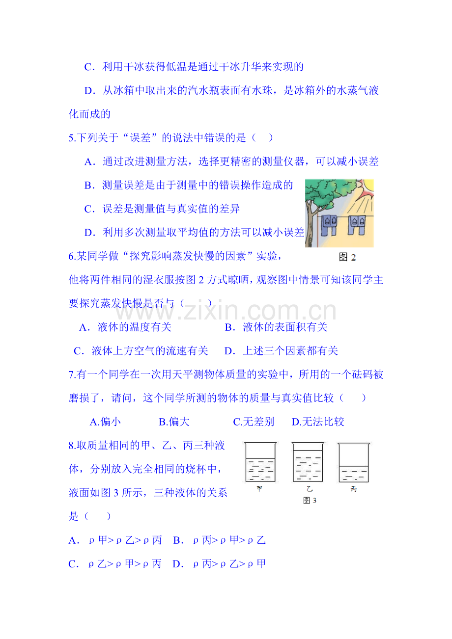 甘肃省敦煌市2015-2016学年八年级物理上册期中试题.doc_第2页