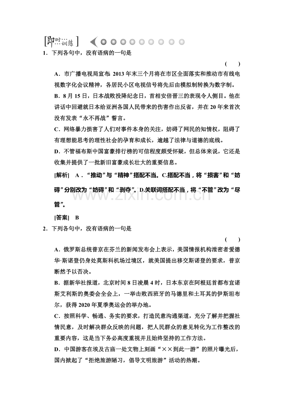 2015届高考语文第一轮即时复习训练题21.doc_第1页