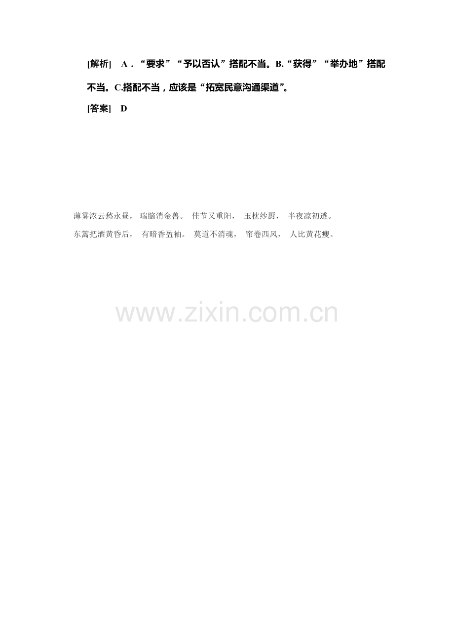 2015届高考语文第一轮即时复习训练题21.doc_第2页