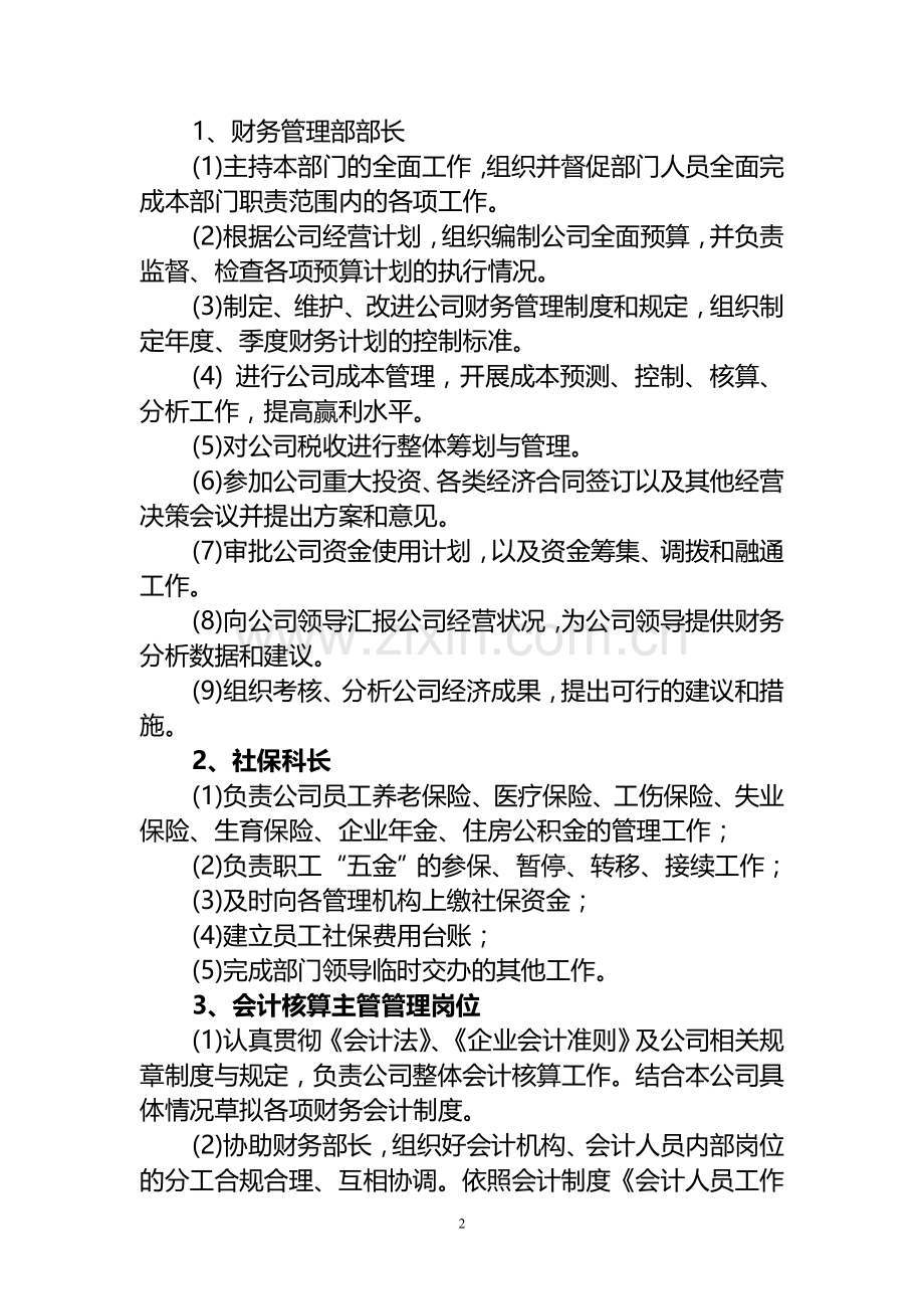 财务工作标准化方案.doc_第2页