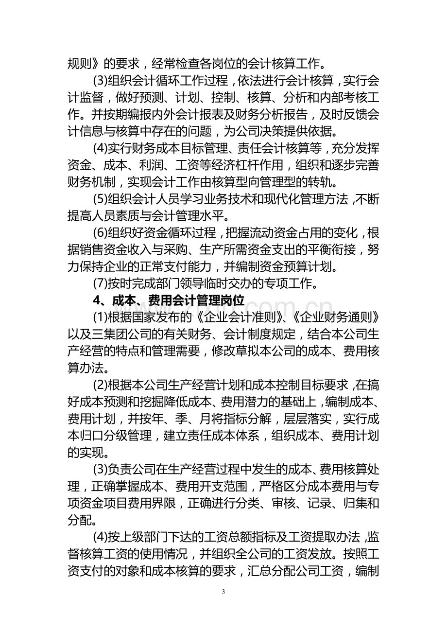 财务工作标准化方案.doc_第3页