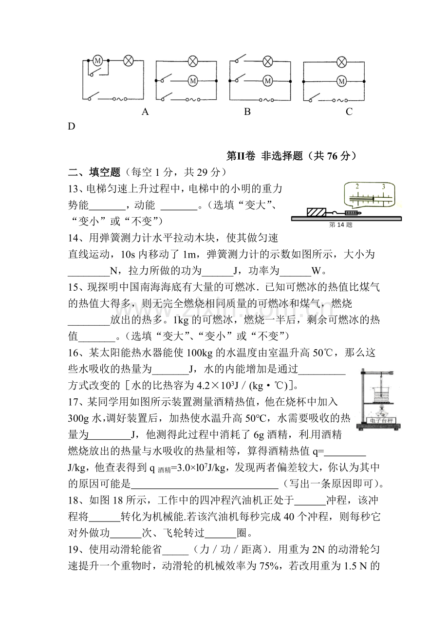 九年级物理上册第一次月考测试题6.doc_第3页