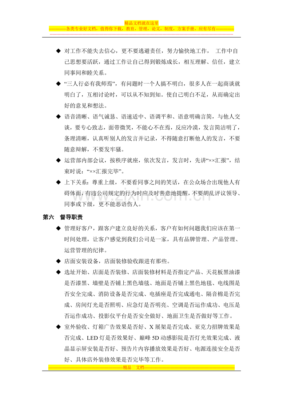 运营部工作管理制度.doc_第3页