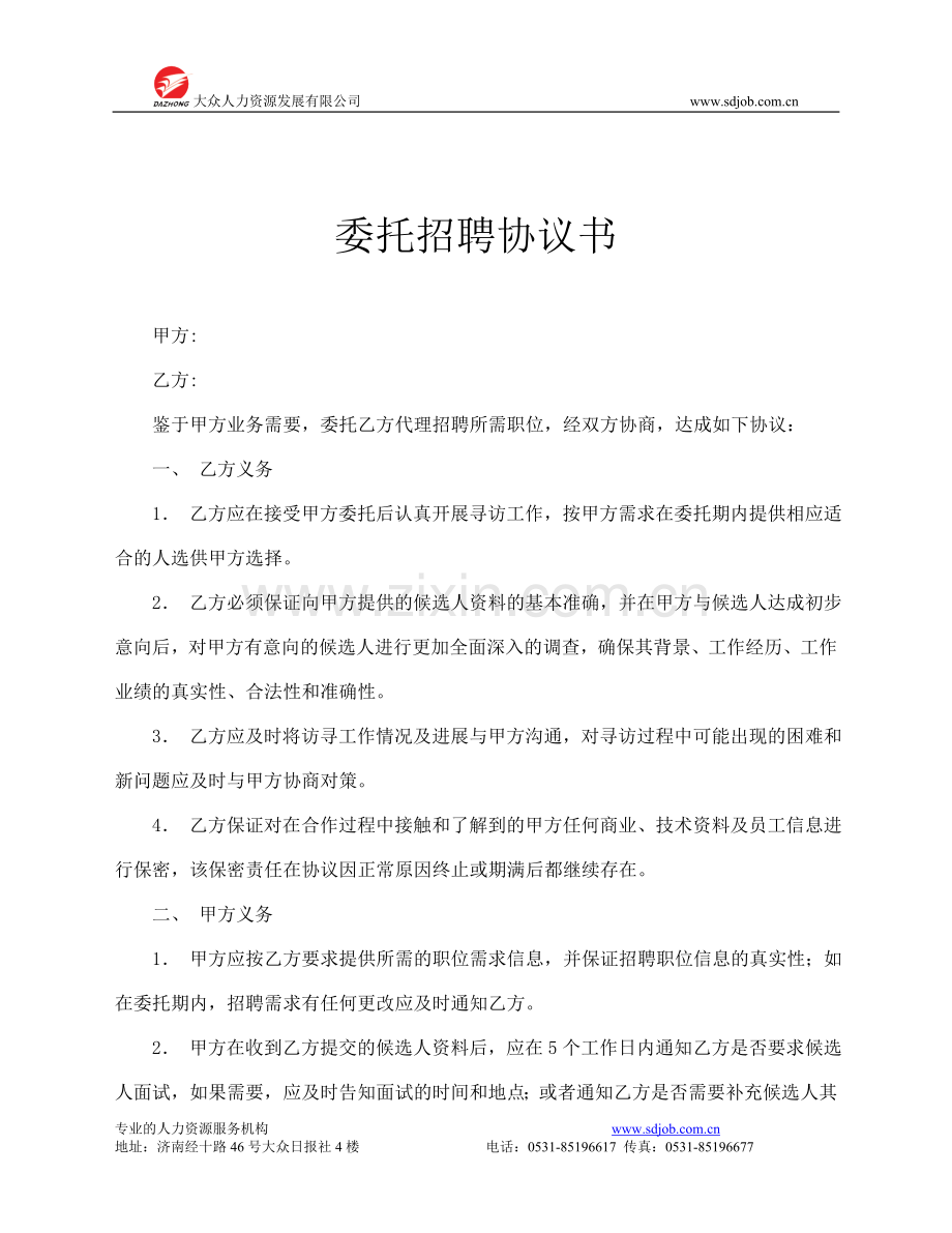 委托招工协议书.doc_第1页