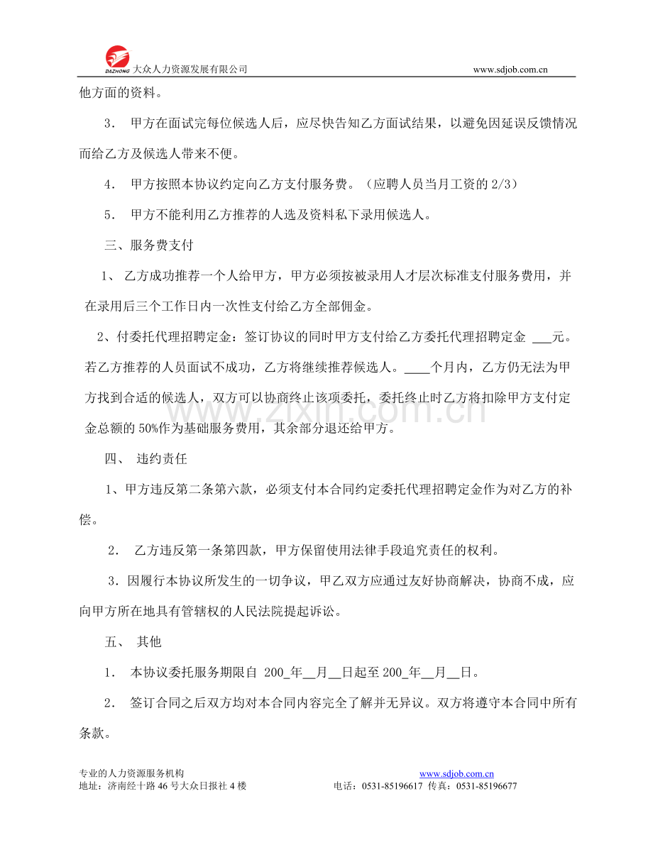 委托招工协议书.doc_第2页