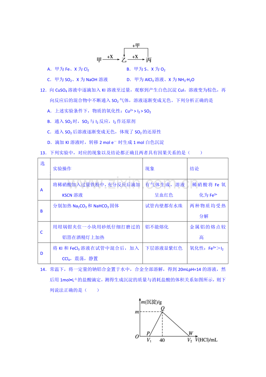 江苏省清江中学2016届高三化学上册第三次月考试题.doc_第3页