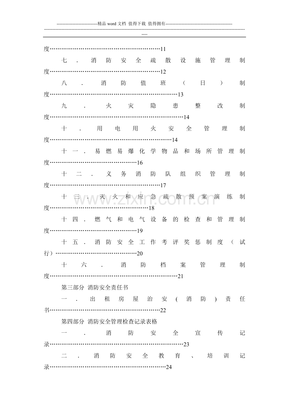 消防安全管理工作资料汇编.doc_第2页