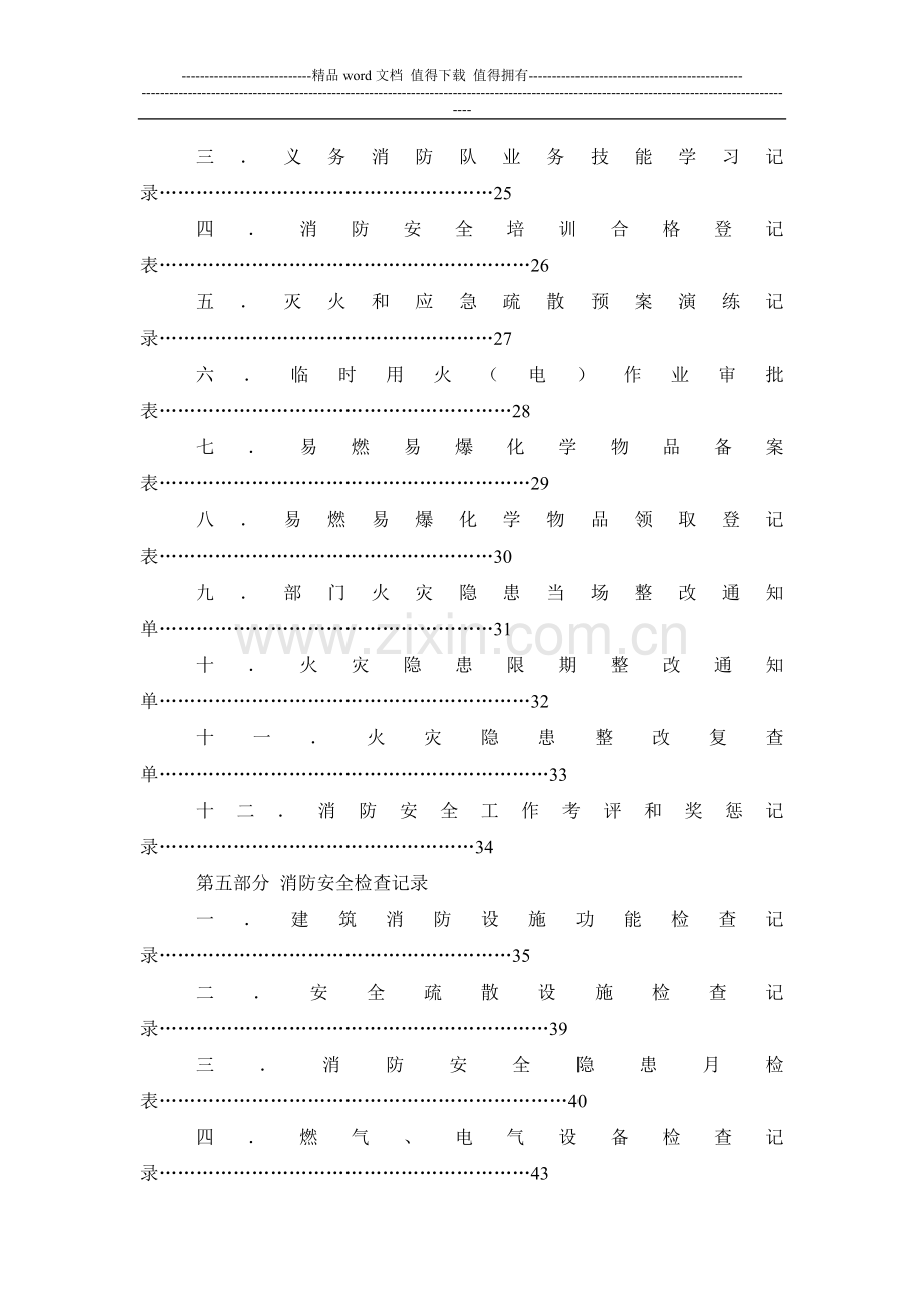 消防安全管理工作资料汇编.doc_第3页