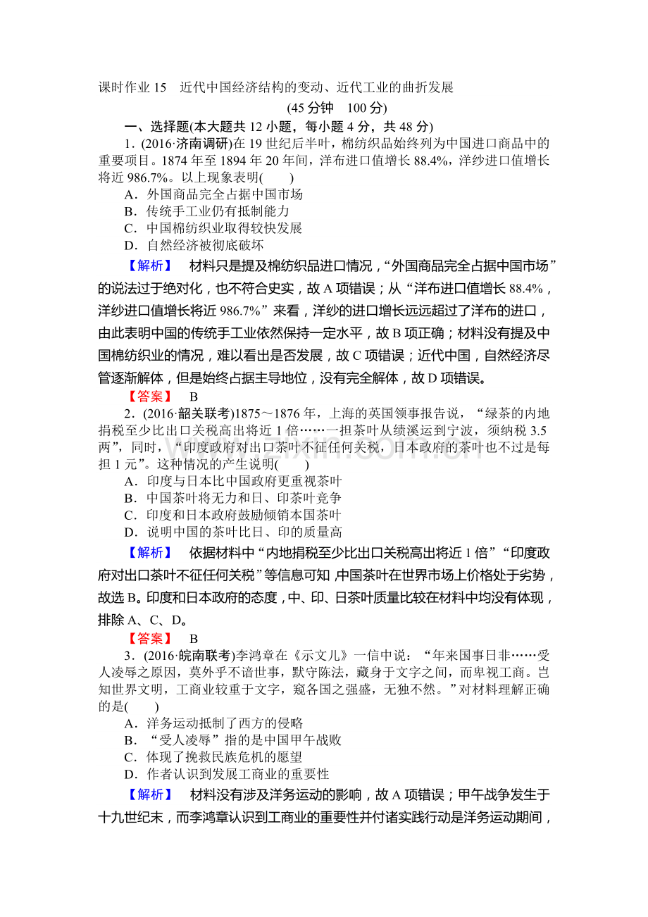 2017届高考历史第一轮知识点复习训练14.doc_第1页