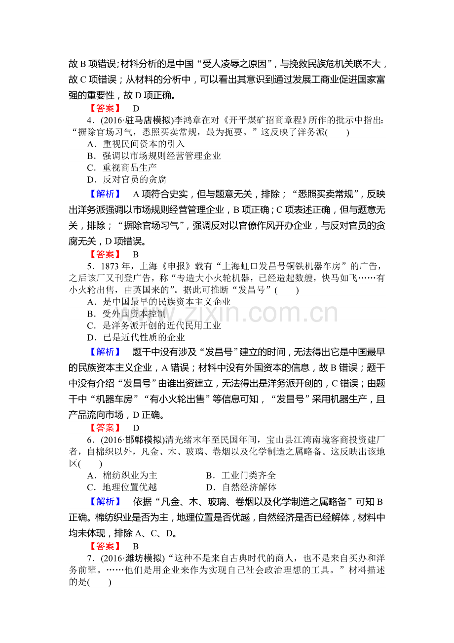 2017届高考历史第一轮知识点复习训练14.doc_第2页