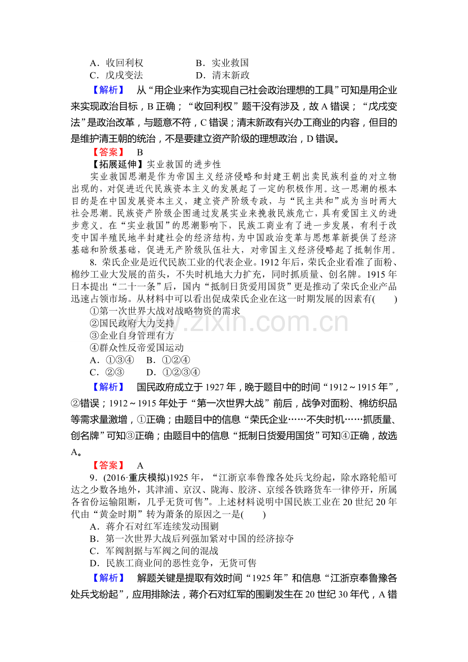 2017届高考历史第一轮知识点复习训练14.doc_第3页