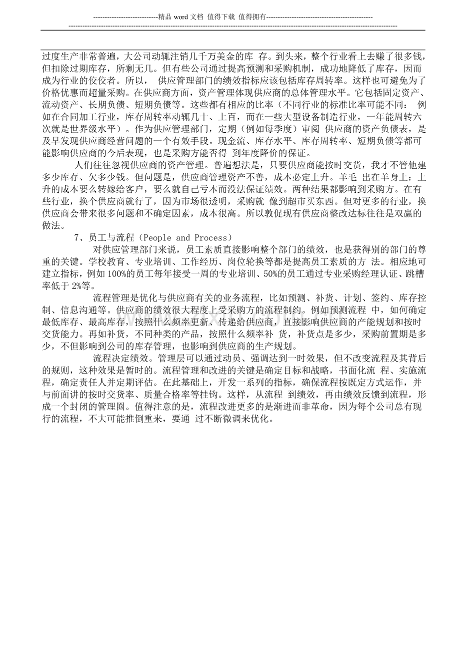 供应商绩效管理指标如何设置.doc_第3页