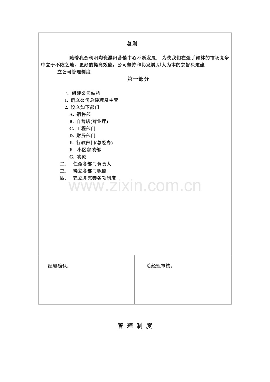 金朝阳各部门管理制度.doc_第2页