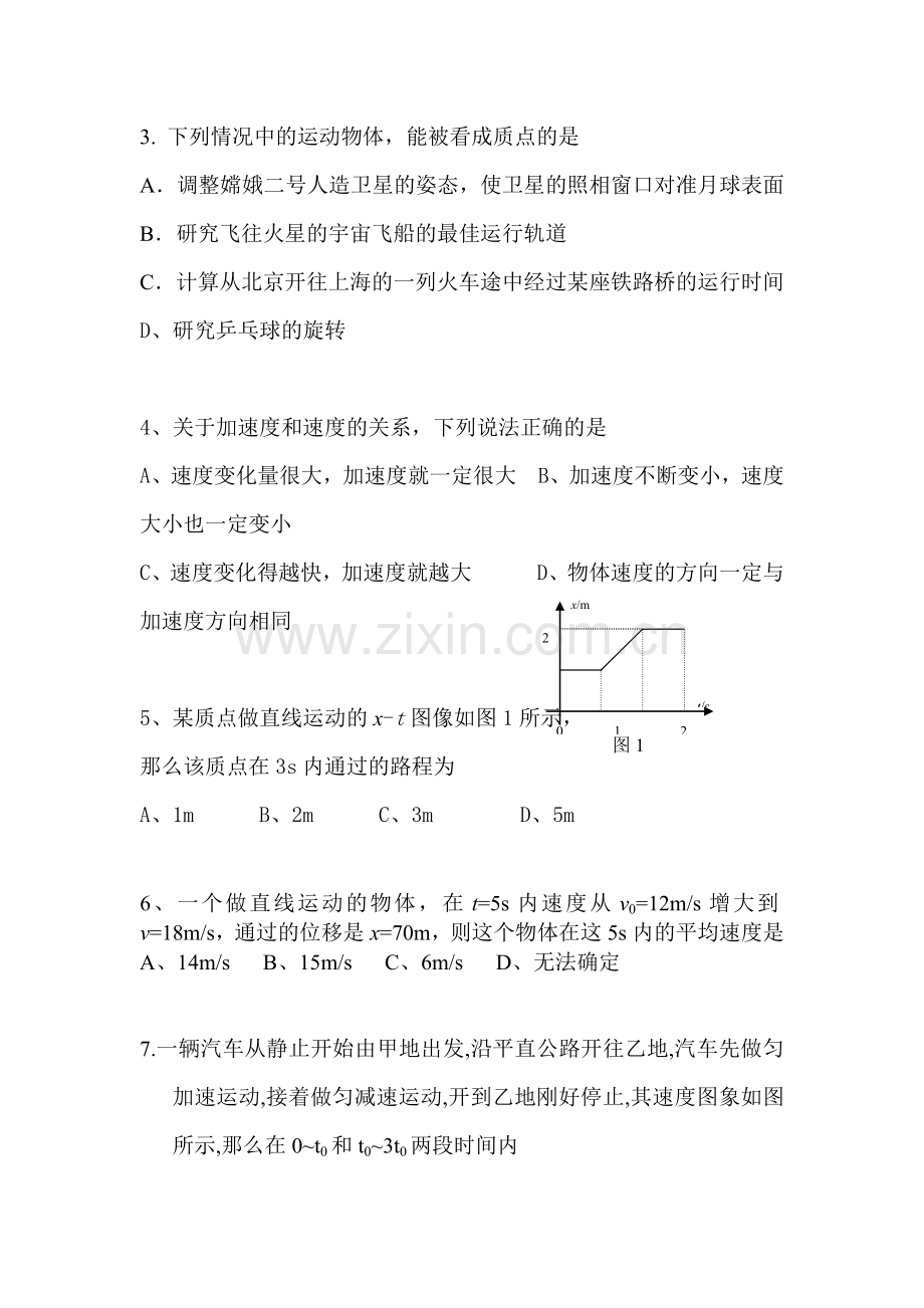 高一物理上册期中联考测试卷10.doc_第2页