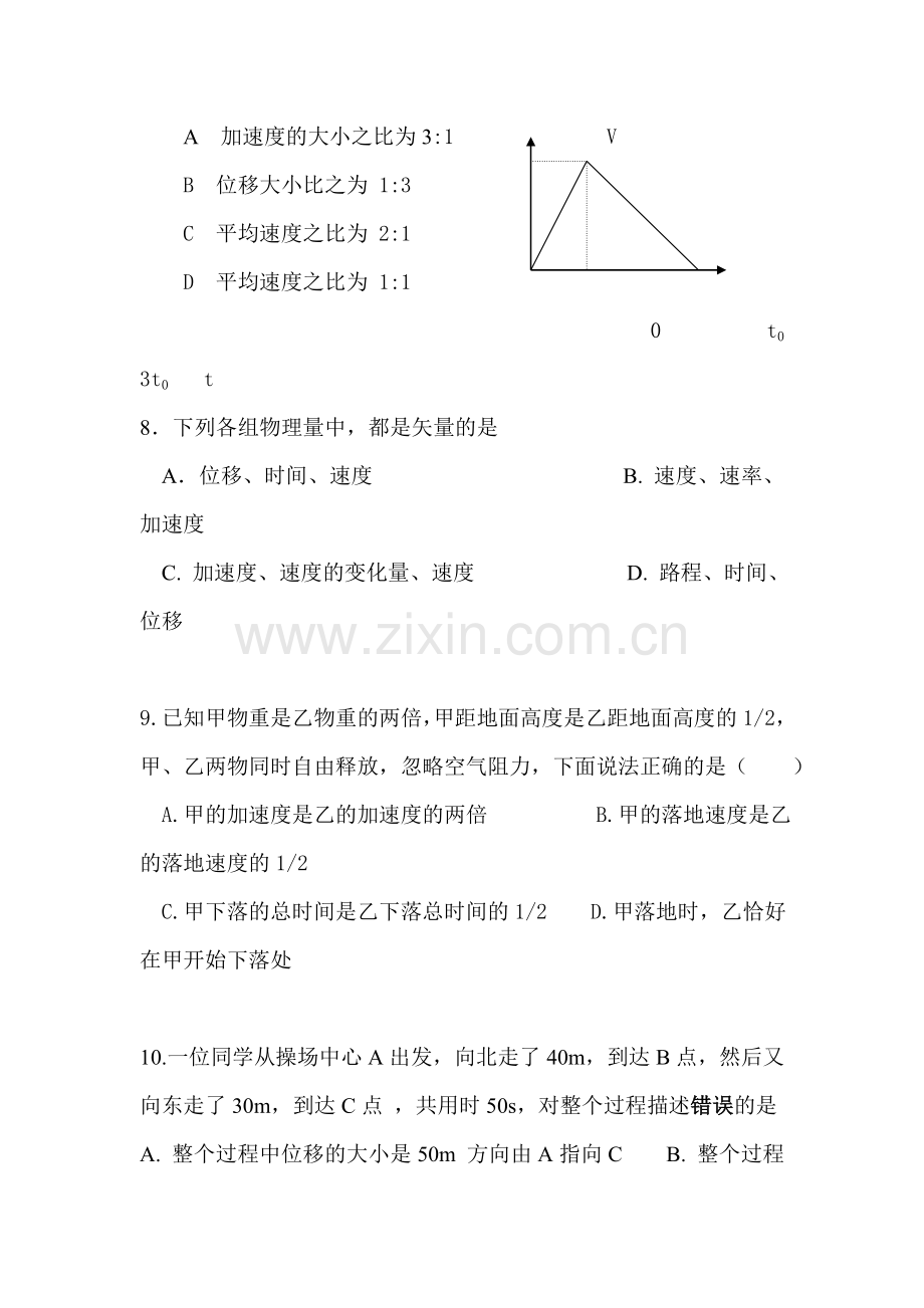 高一物理上册期中联考测试卷10.doc_第3页