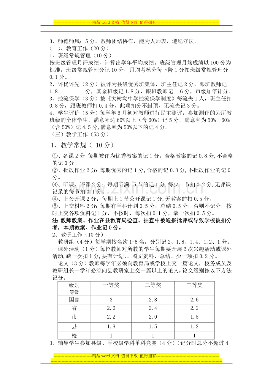 初中学校教师考核方案..doc_第2页