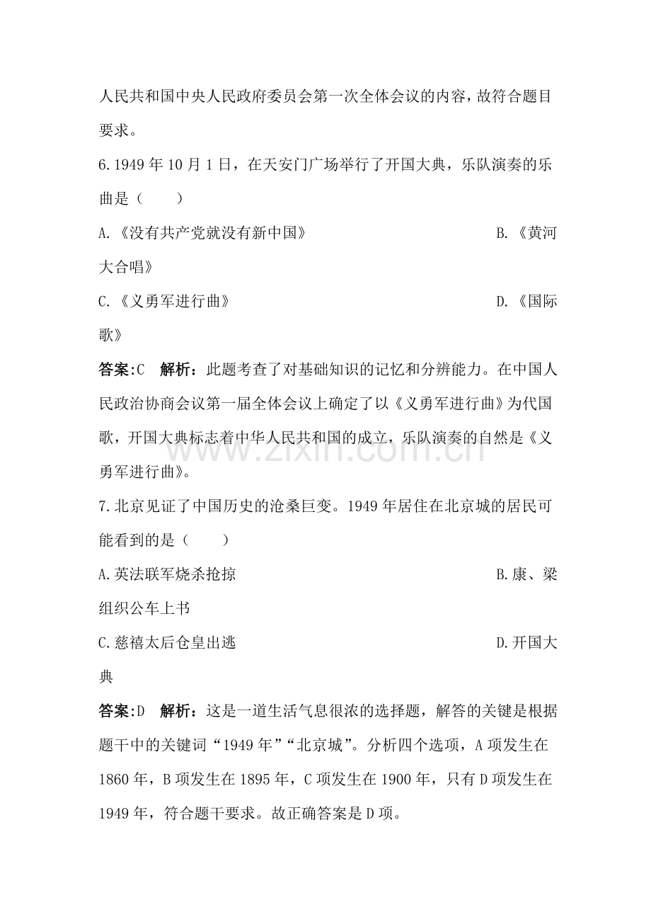 八年级历史下册知识点同步训练题23.doc_第3页