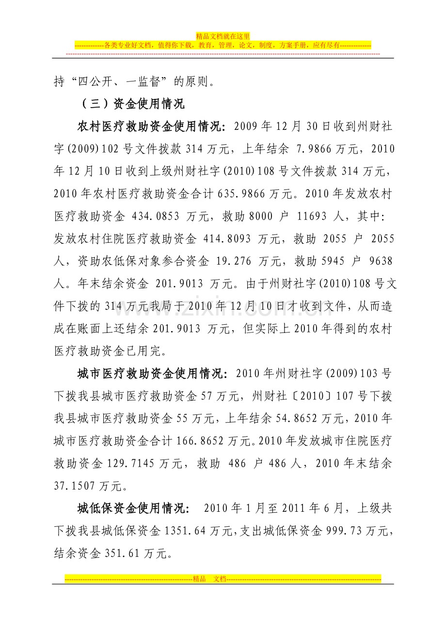 民政专项资金管理使用执法监察自查报告.doc_第3页