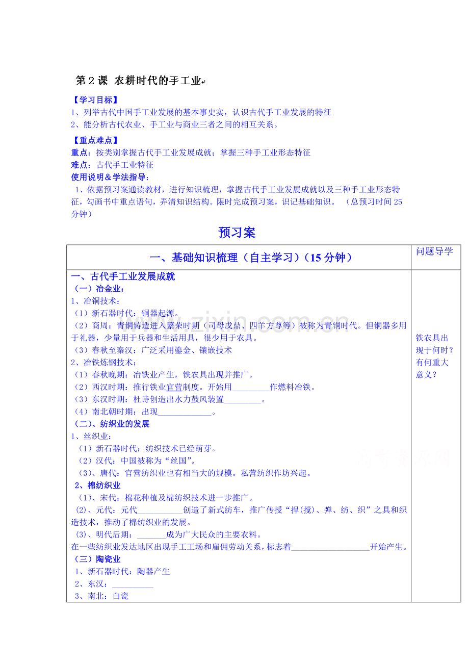 高三历史下册知识点探究检测2.doc_第1页