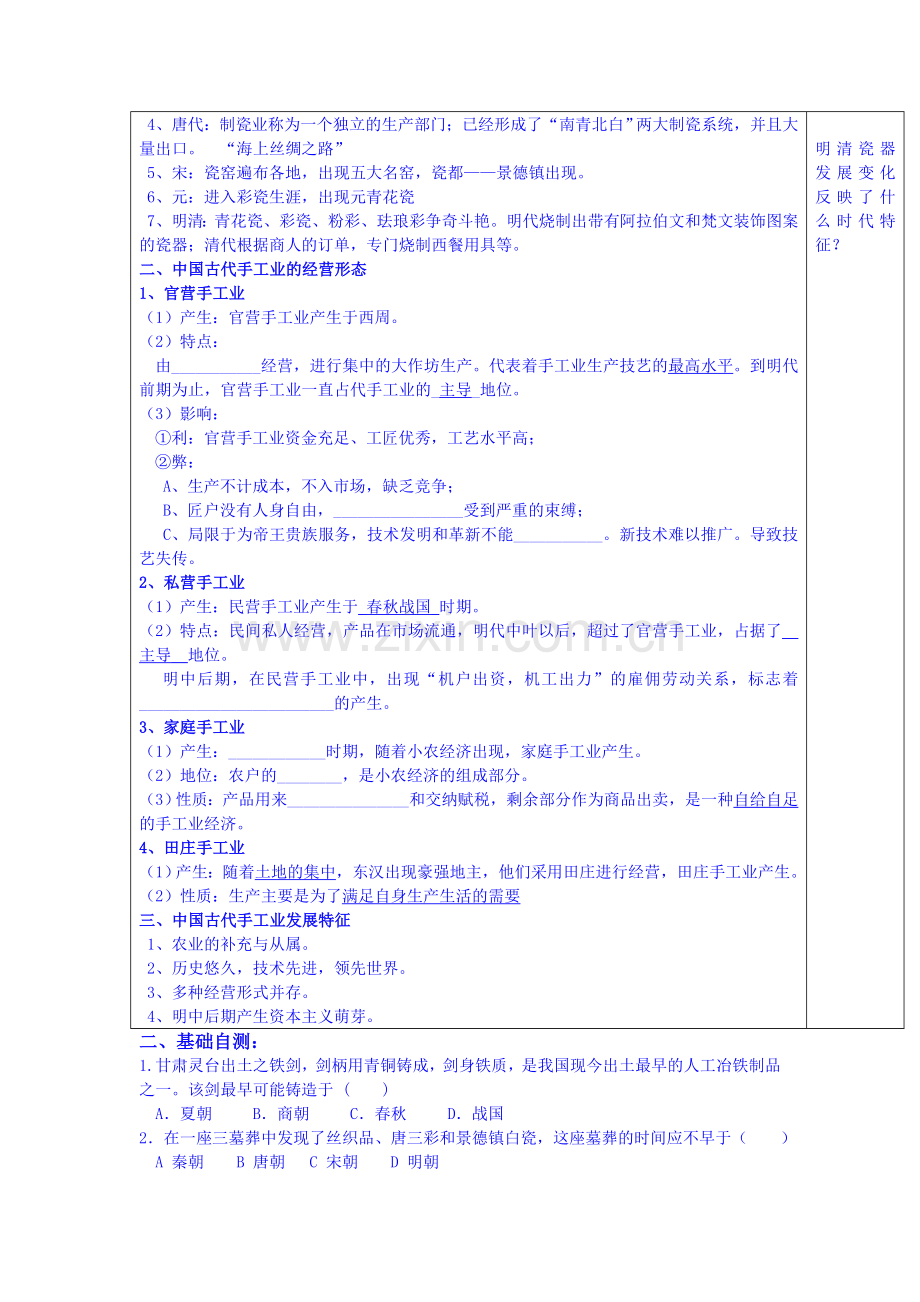 高三历史下册知识点探究检测2.doc_第2页