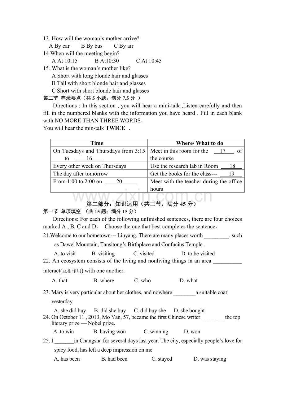 高二英语上册期中质量检测试题17.doc_第2页