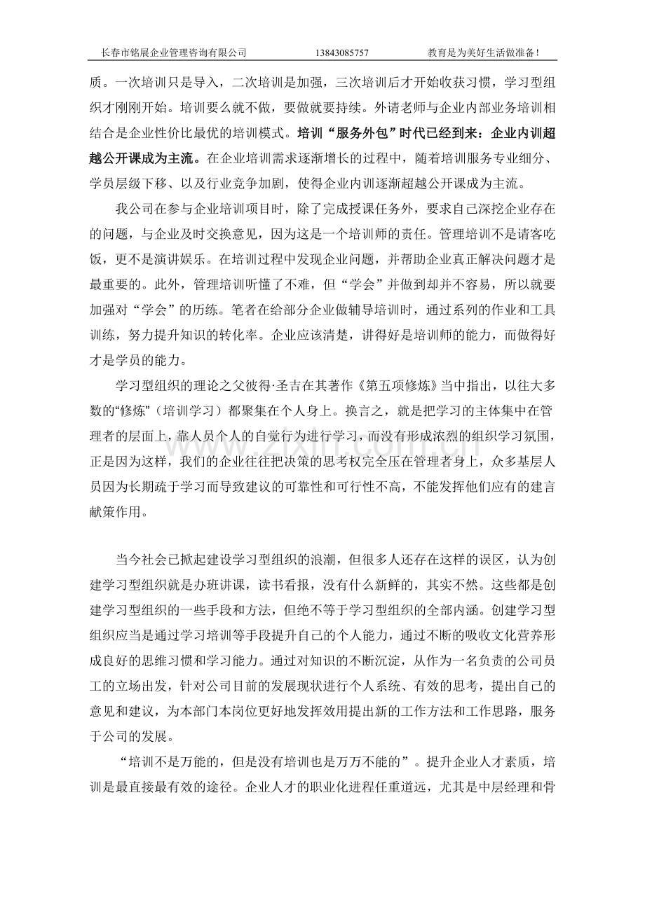 长春市铭展企业管理咨询公司介绍.doc_第2页