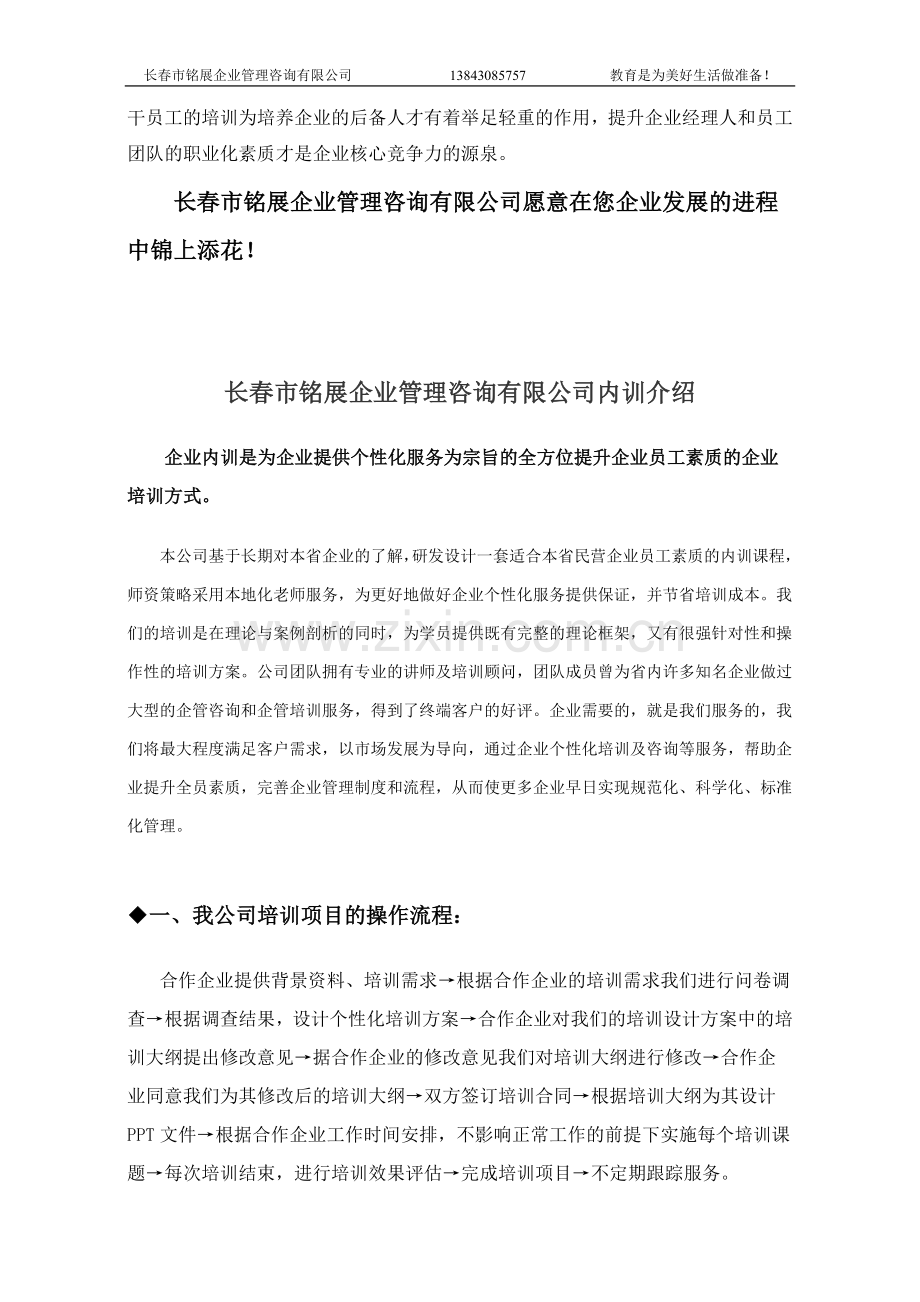 长春市铭展企业管理咨询公司介绍.doc_第3页