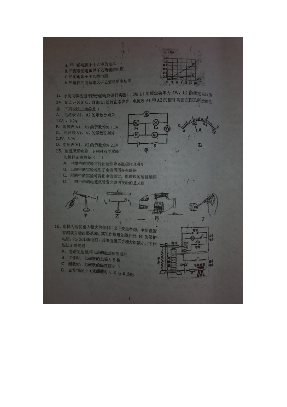 山东省潍坊市2016届九年级物理上册12月月考试题.doc_第3页