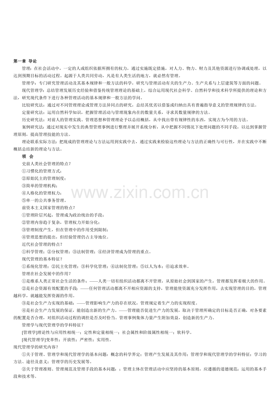 行政管理学重点资料.doc_第1页