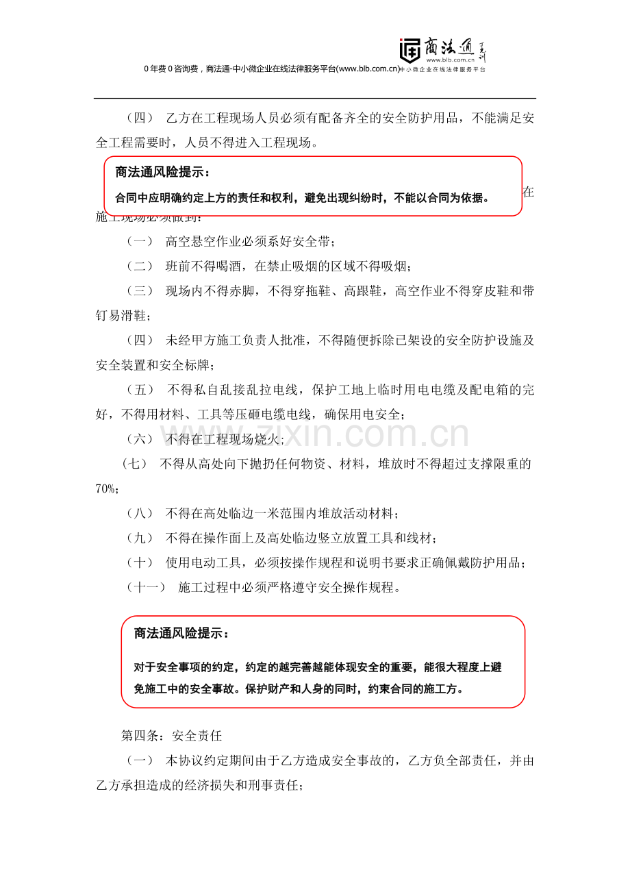 工程安全合同.doc_第2页