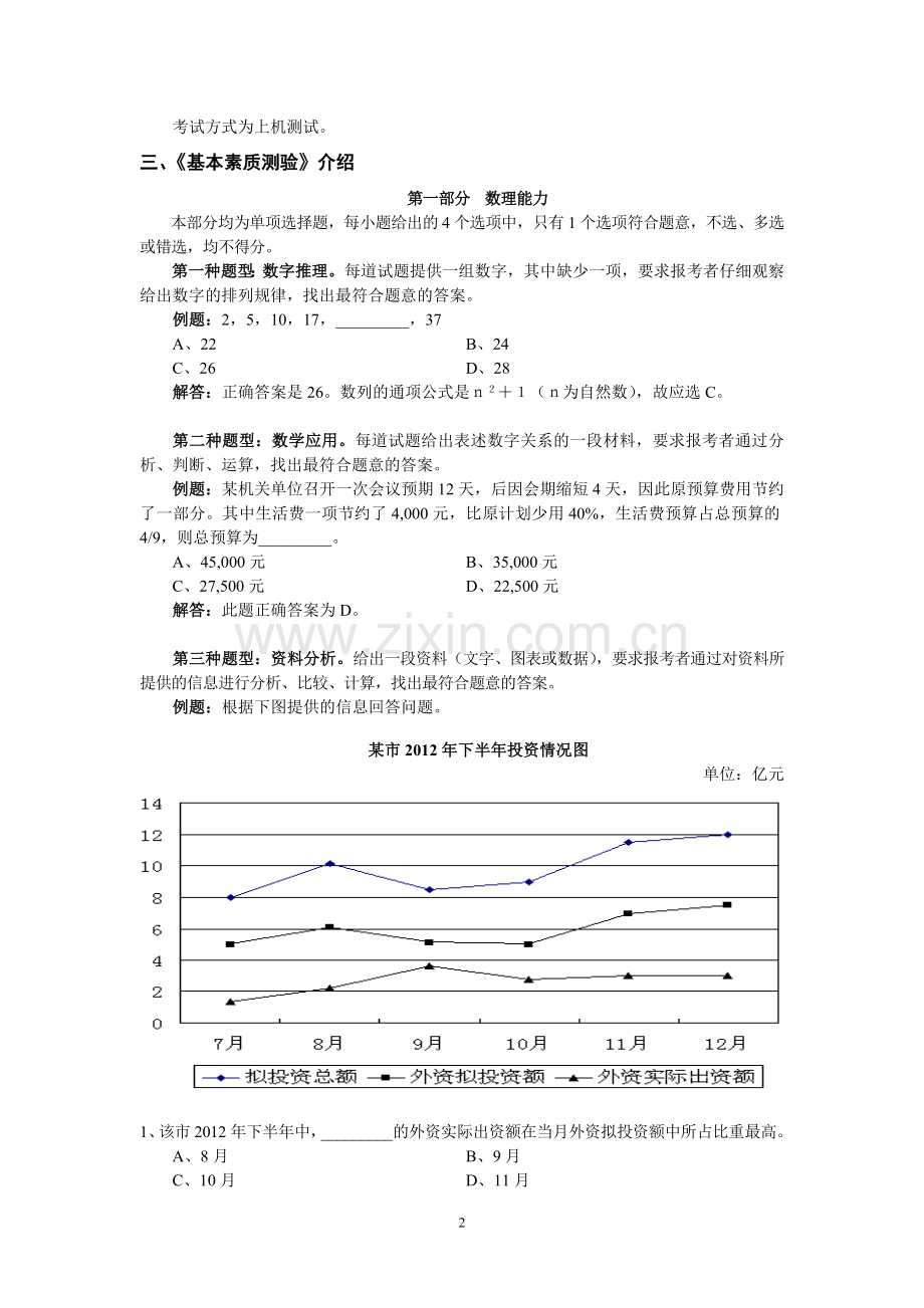 2013年上海市公安机关文职岗位工作人员、检察系统、法院系统辅助文员招聘考试大纲130812.doc_第2页