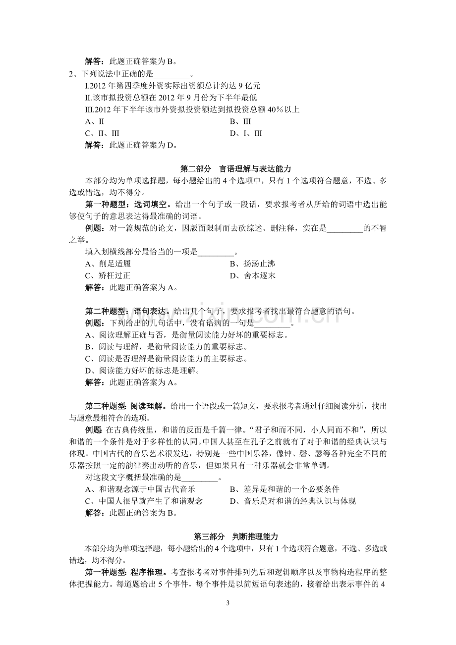 2013年上海市公安机关文职岗位工作人员、检察系统、法院系统辅助文员招聘考试大纲130812.doc_第3页