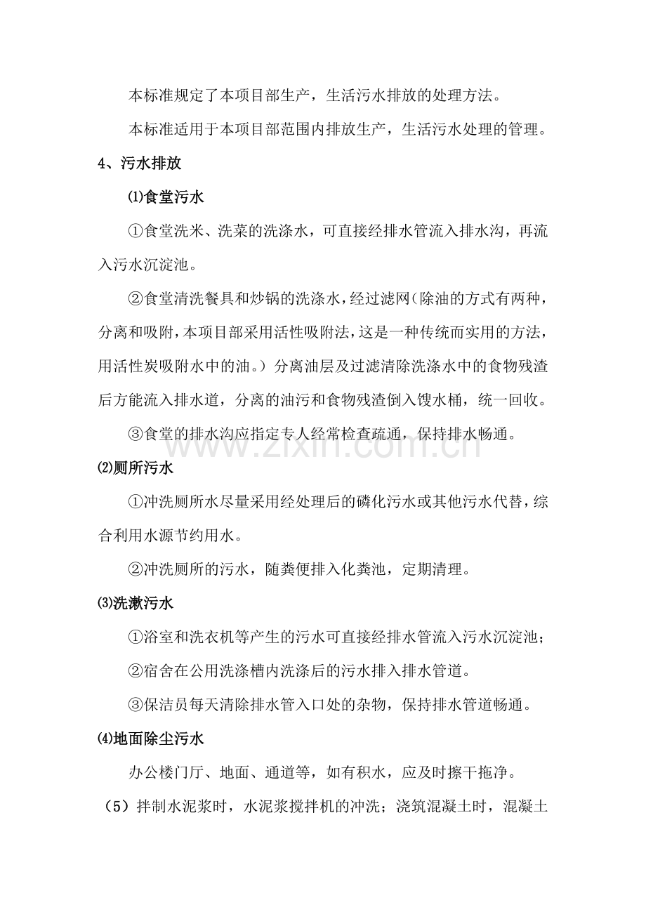 项目部驻地污水排放方案.doc_第2页