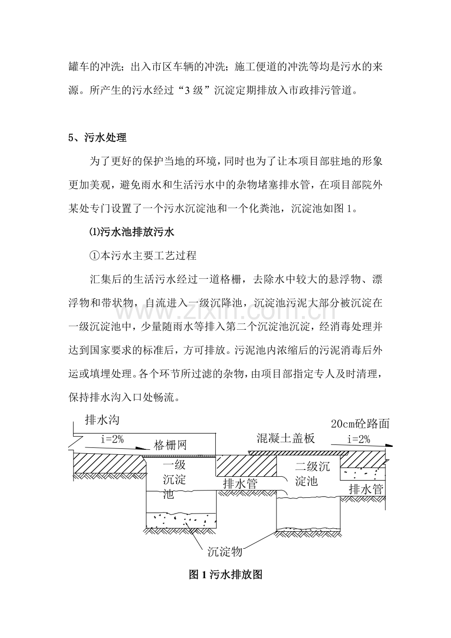 项目部驻地污水排放方案.doc_第3页