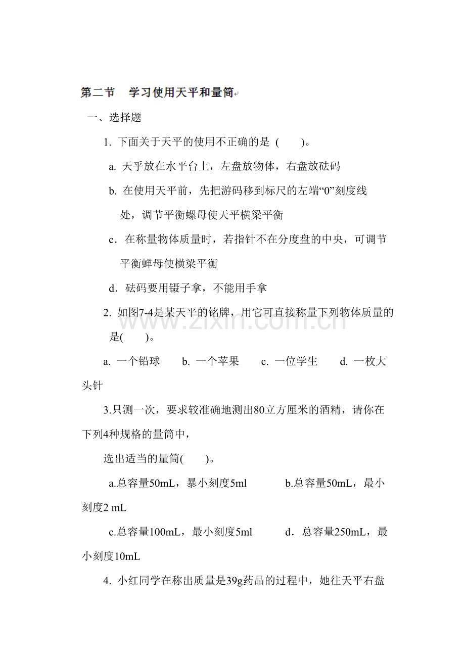 八年级物理上学期课时随堂达标练习题6.doc_第1页