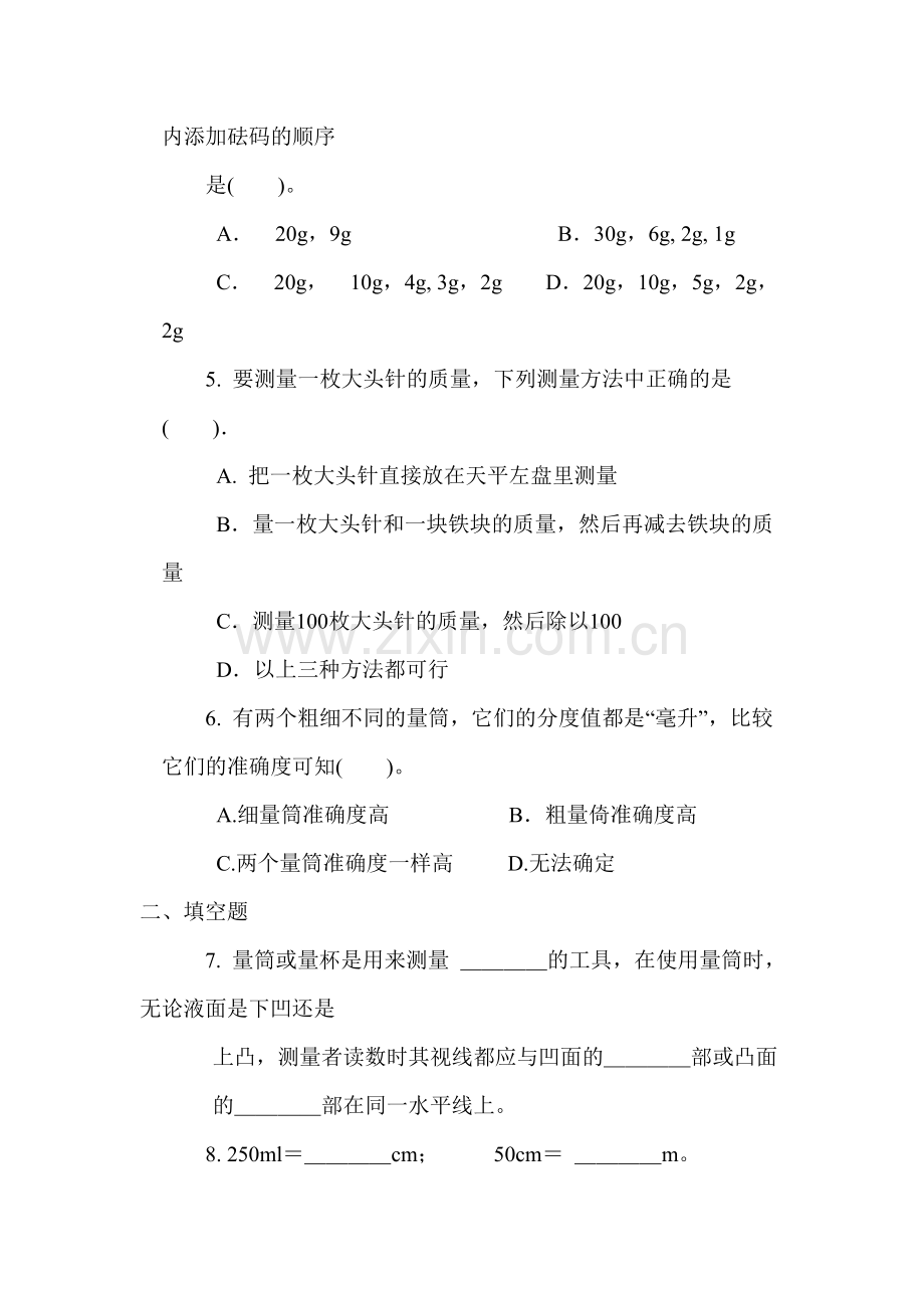 八年级物理上学期课时随堂达标练习题6.doc_第2页