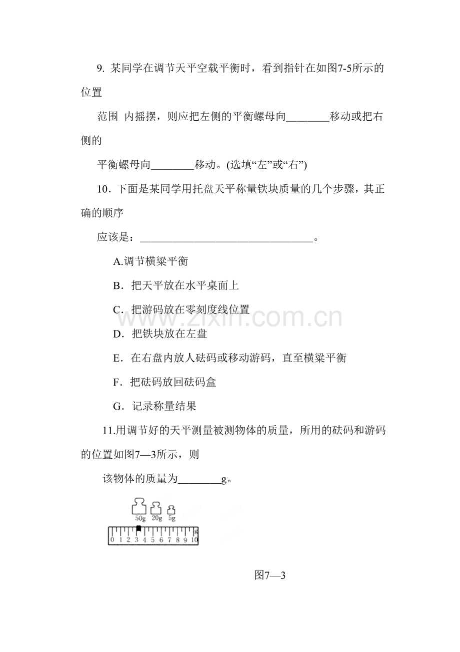 八年级物理上学期课时随堂达标练习题6.doc_第3页