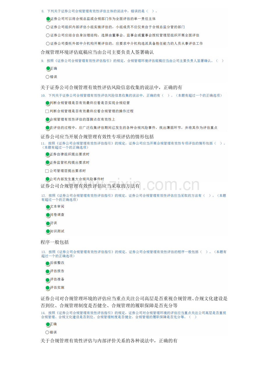 C12008-证券公司合规管理有效性评估指引解读.doc_第2页