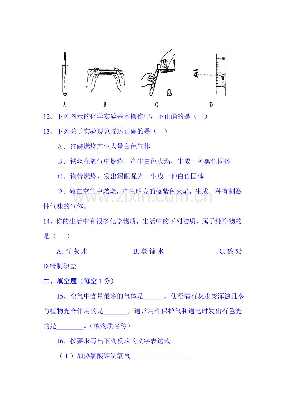 湖北省襄阳市2016届九年级化学上册期中试题.doc_第3页