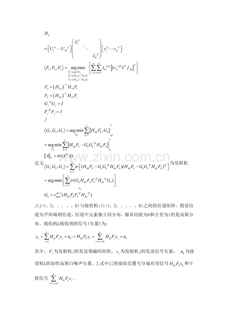 干扰对齐优化方案.doc_第2页