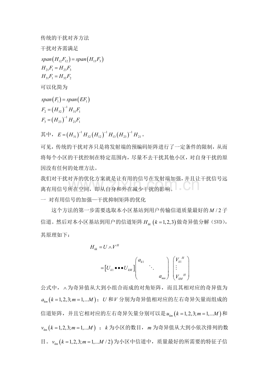 干扰对齐优化方案.doc_第3页