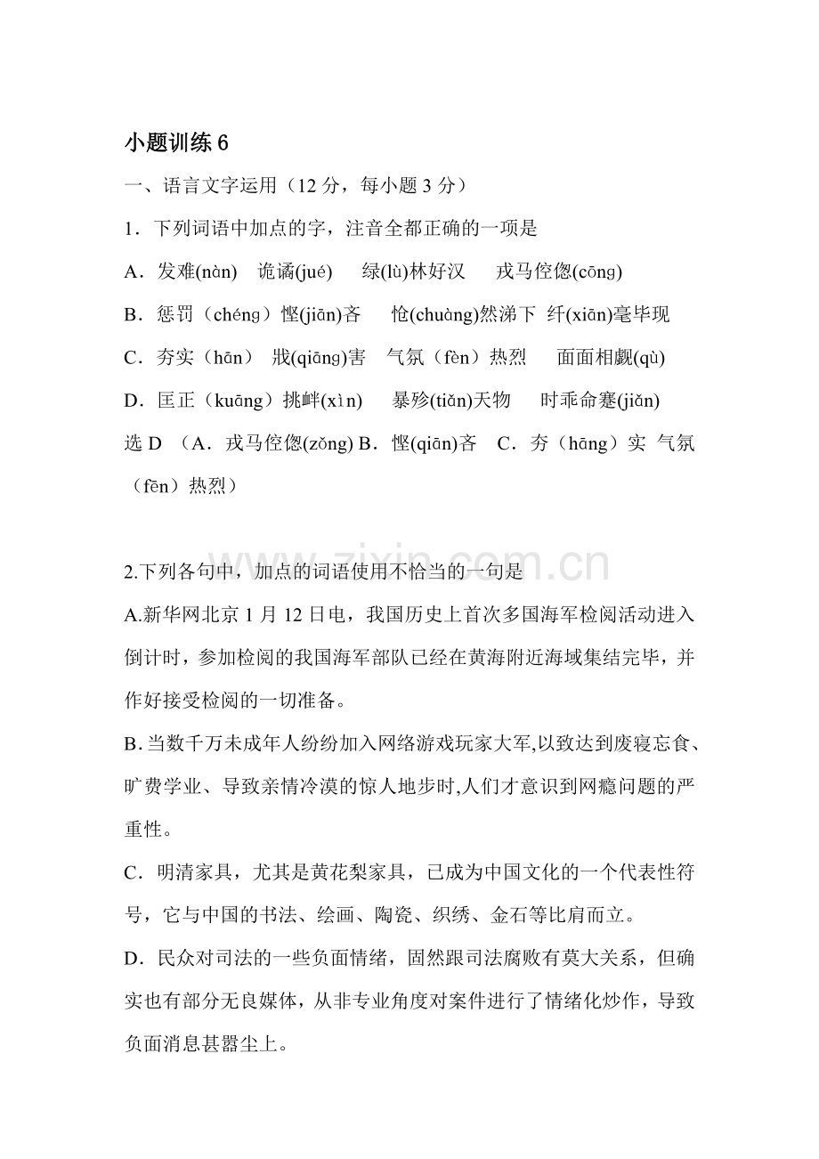 2015届高考语文第二轮专题复习检测19.doc_第1页