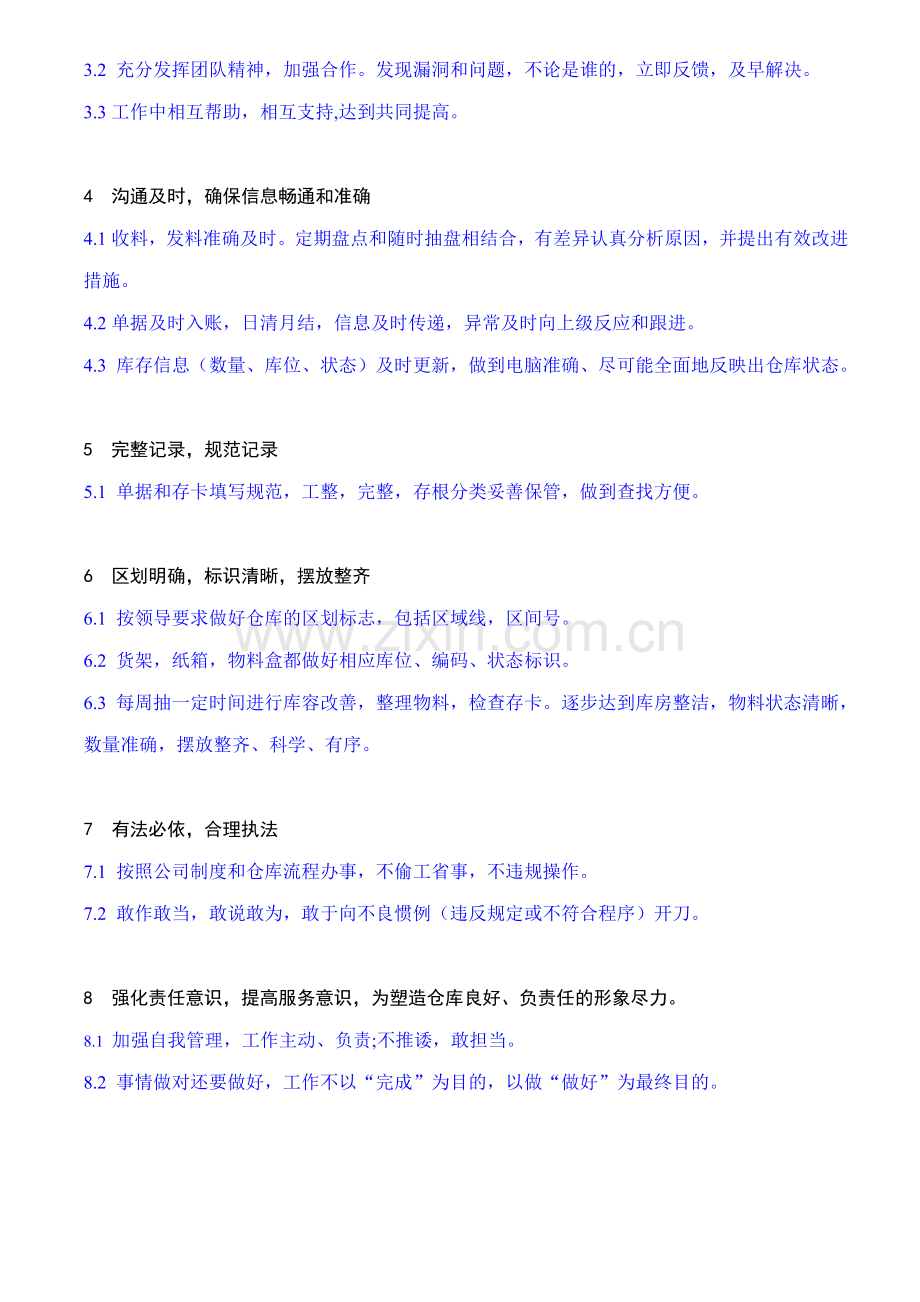 仓库管理改进措施.doc_第2页