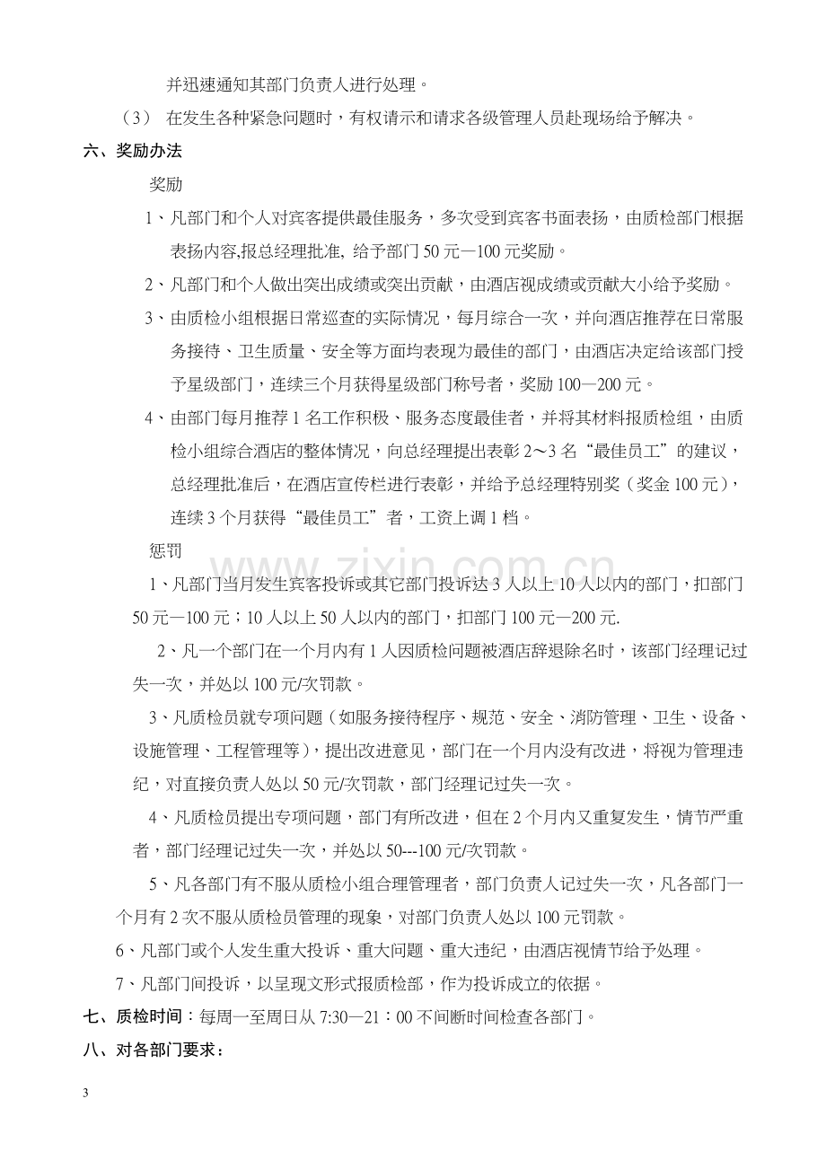 成立质检小组及管理规定.doc_第3页