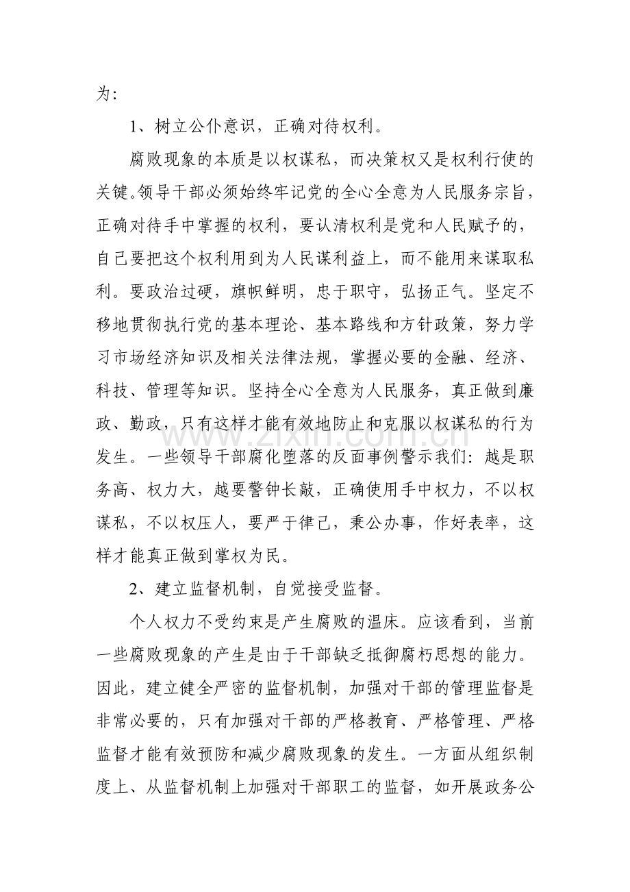 预防职务犯罪警示教育学习心得体会.doc_第2页