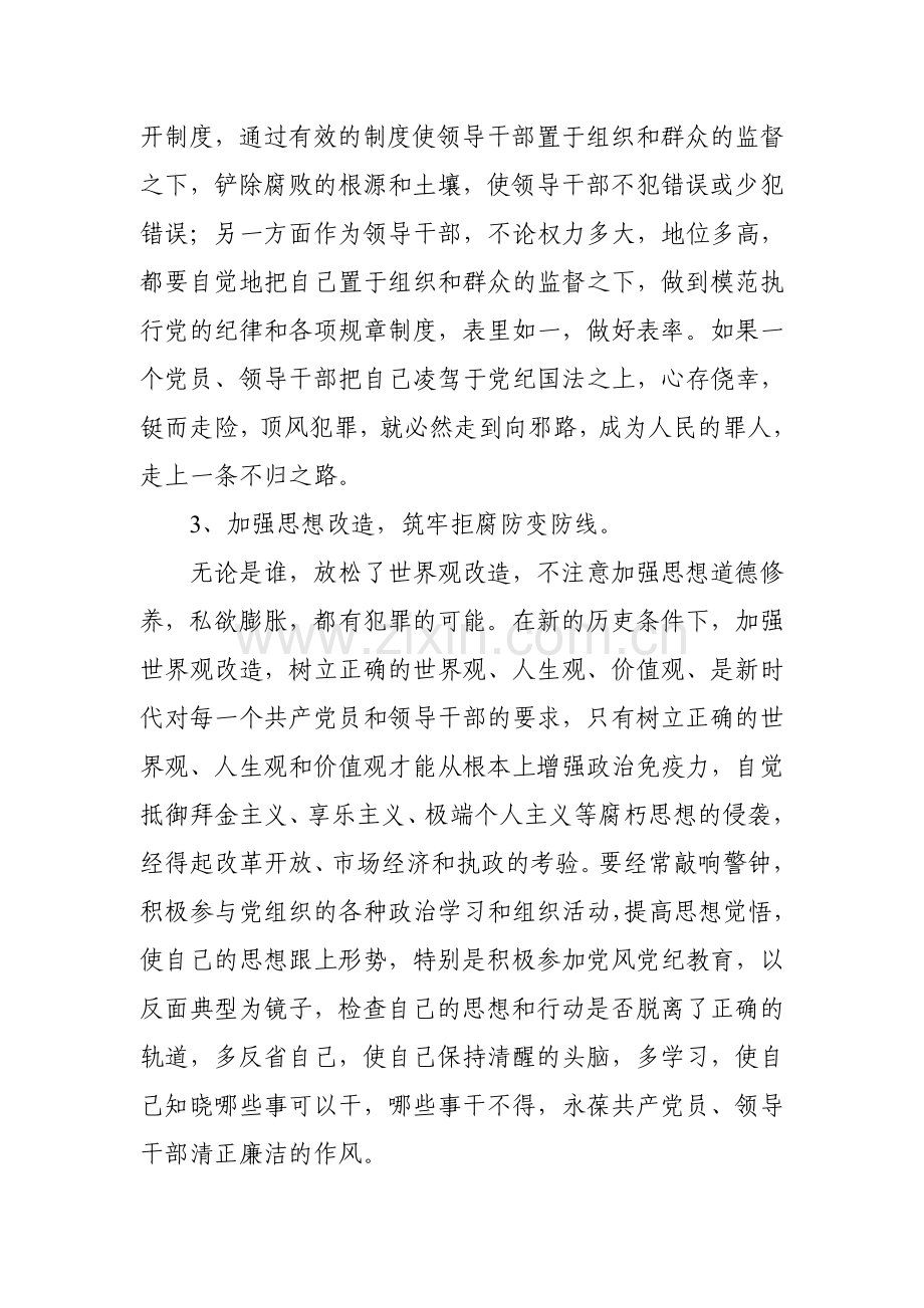 预防职务犯罪警示教育学习心得体会.doc_第3页