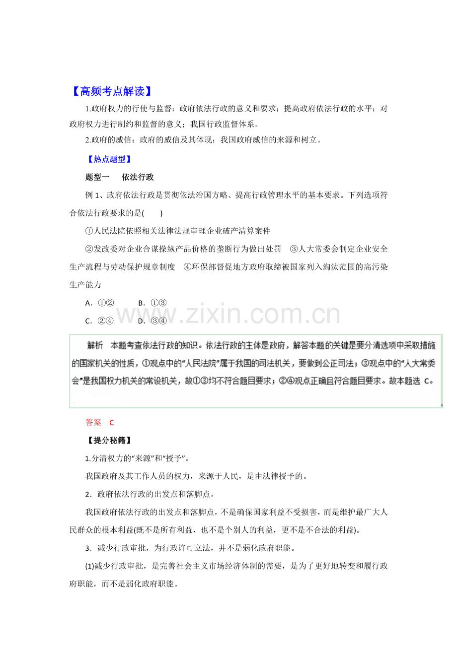 高三政治知识点双基复习检测39.doc_第1页